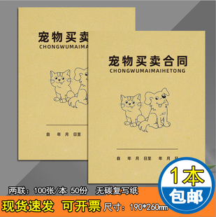 宠物买卖合同书宠物台账本猫狗美容登记会员前台接待门诊处方笺寄养协议宠活物领养交易本出售购买销售宠物店