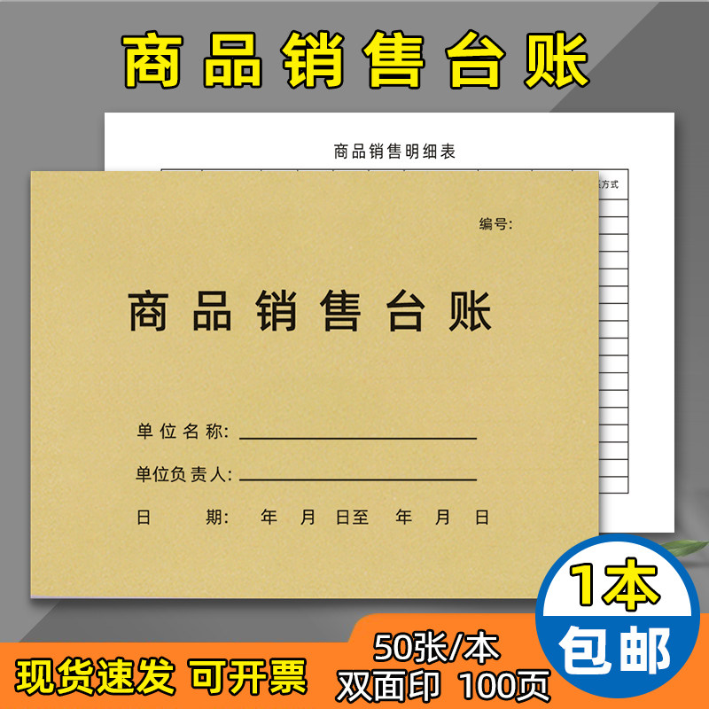通用营业收入服装店货登明细账本
