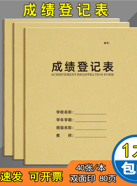 尊喻牛皮纸成绩登记本记录本
