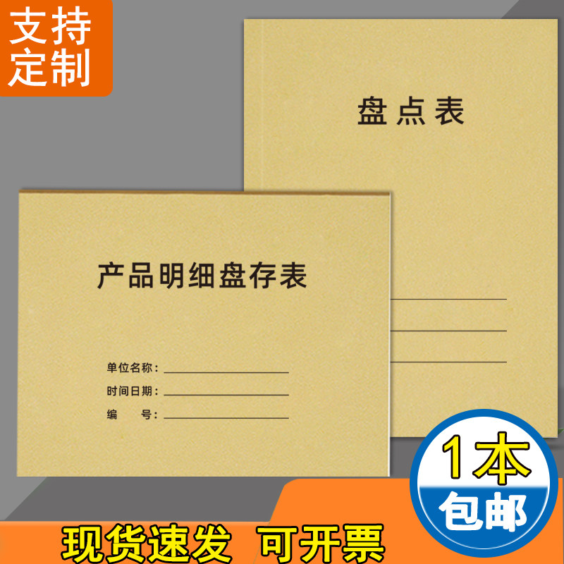 盘点表产品盘存表仓库报表定制