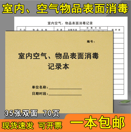 空气物品表面记录本登记簿治疗室