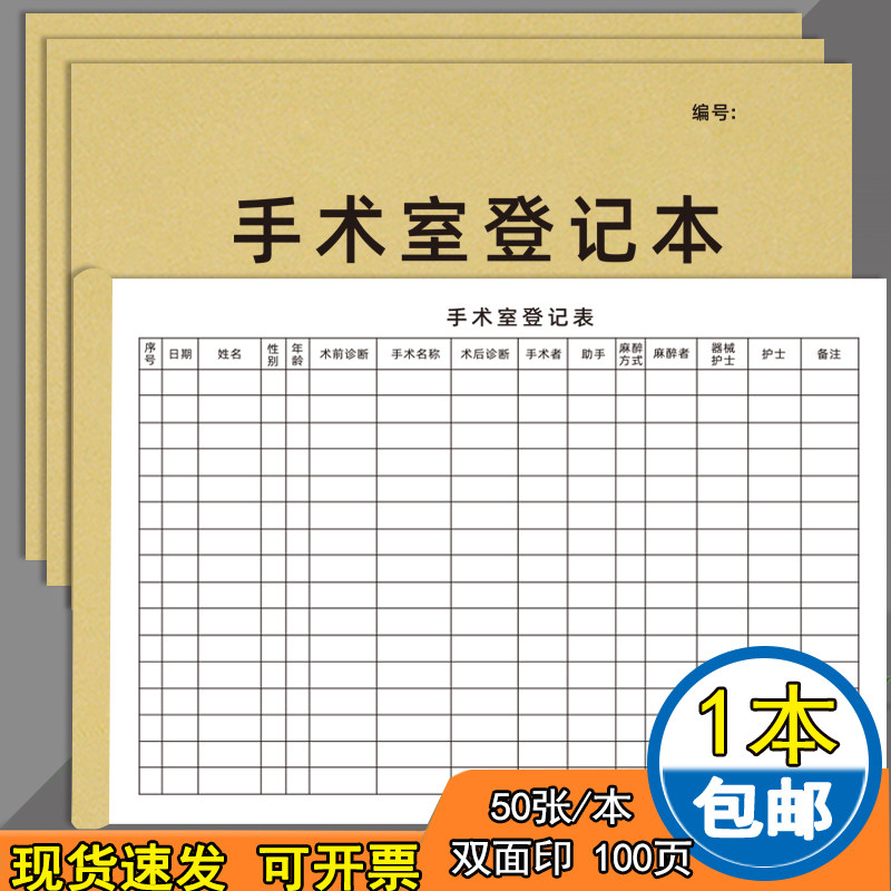 手术室登记本牛皮纸医疗类A4