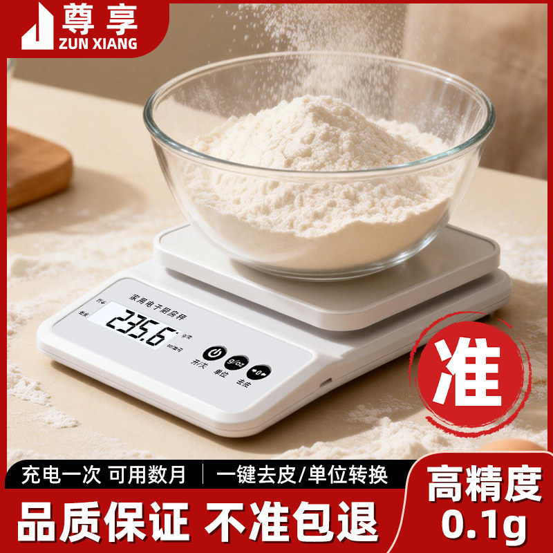 高精度厨房秤烘焙电子秤家用小型克重精准称重食物克称量器小称度