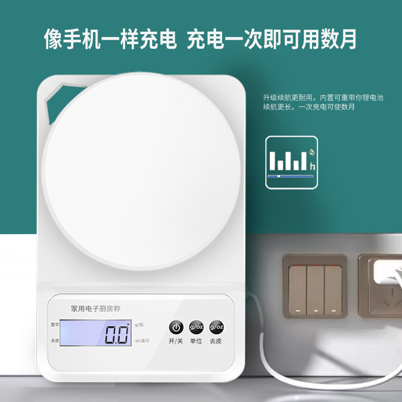 尊享充电厨房电子秤烘焙秤