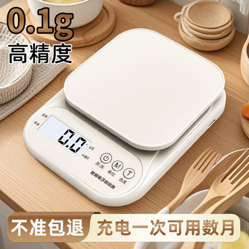 厨房电子秤高精度家用小型克称克数烘焙0.1克秤精准称重食物甜品