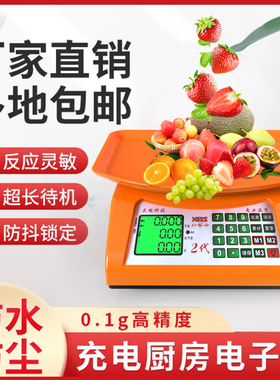 计价秤高精度充电电子秤商用30kg家用小型精准称重公斤卖菜专用称