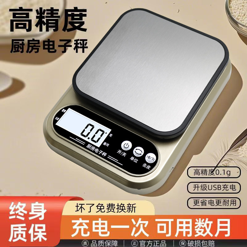 高精准咖啡食物升级款0.1g家用