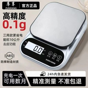 电子秤高精度10kg小型家用0.1g克称充电厨房咖啡烘焙秤精准称量秤