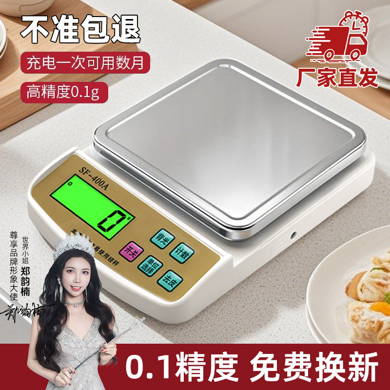 电子秤家用烘焙厨房秤