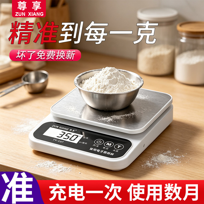 尊享厨房电子秤家用高精度0.1g图片