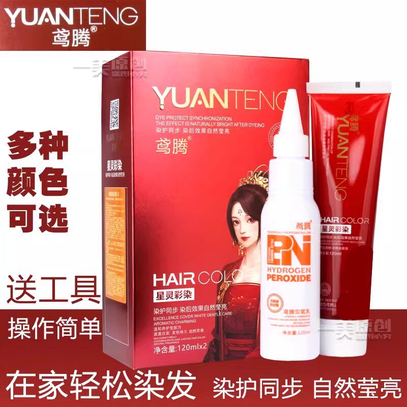 鸢腾星灵彩染一洗彩盖白发