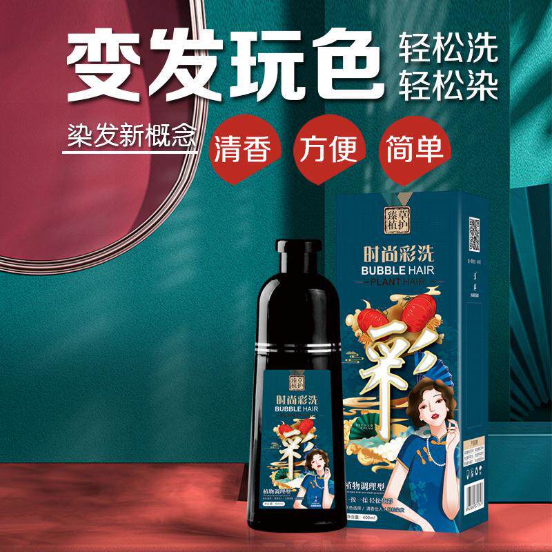 植物染发汉典方便持久染发泡泡染