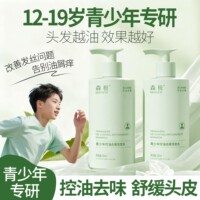 森极青少年专用氨基酸洗发水控油去屑蓬松舒痒深层清洁沐浴露套装