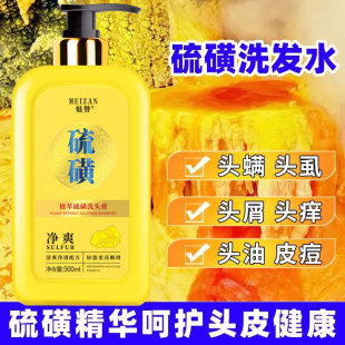 硫磺洗发水洗头膏毛囊去屑止痒除螨头痒屑康抑菌液控油官方旗舰店