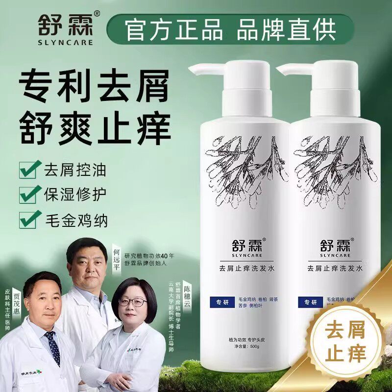 舒霖去屑止痒洗发水官方正品店去头皮屑止痒洗发露控油除螨洗发水