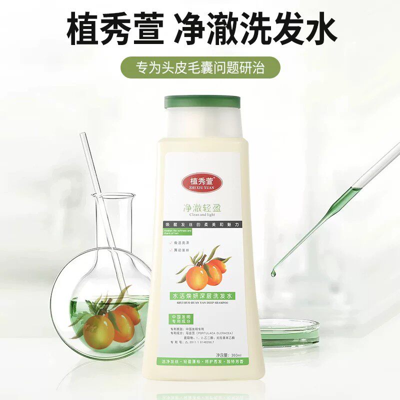 植秀萱去屑控油蓬松洗发水