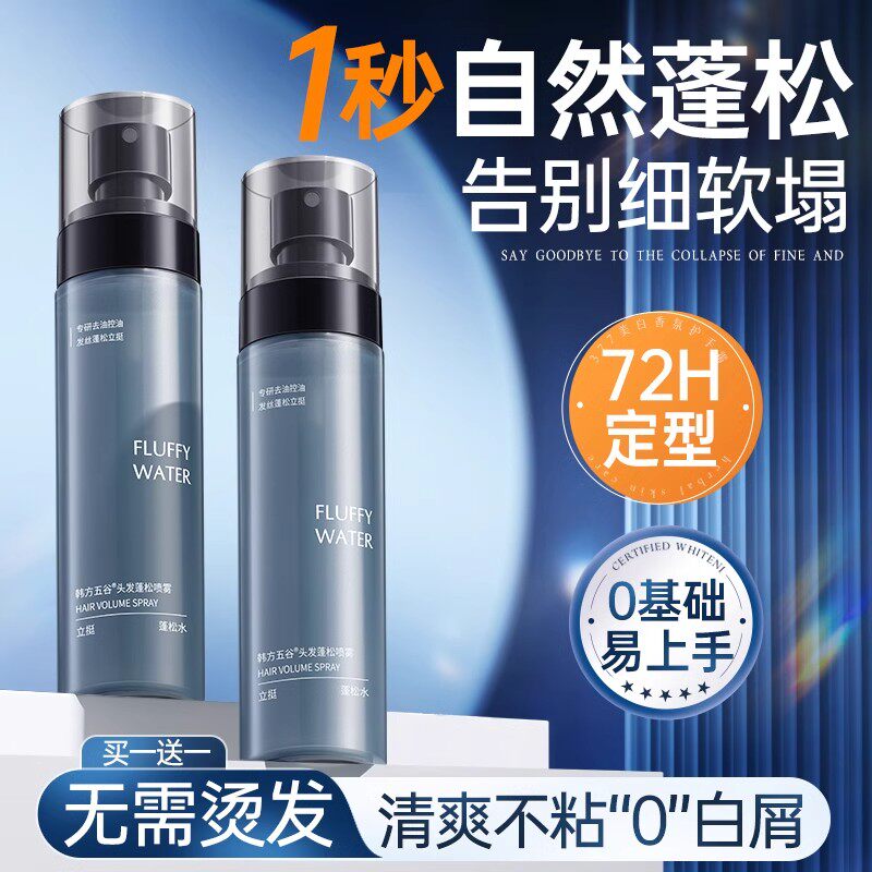 头发蓬松水喷雾男士自然定型持久啫喱发胶免洗去油干发神器女立体