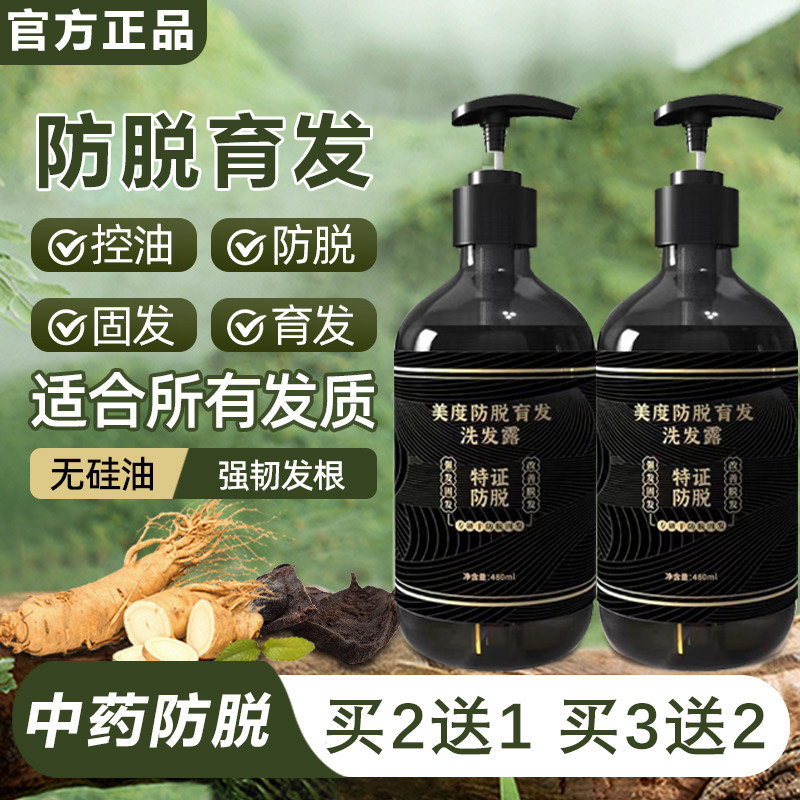 美度防脱洗发水控油防脱发育发