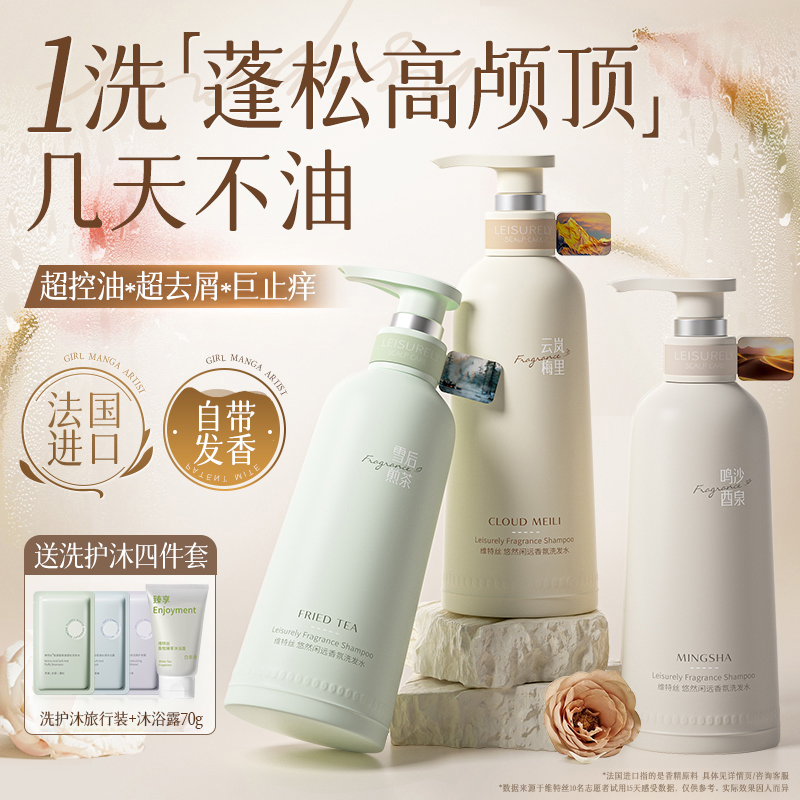 VTS悠然闲远香氛洗发水500ml