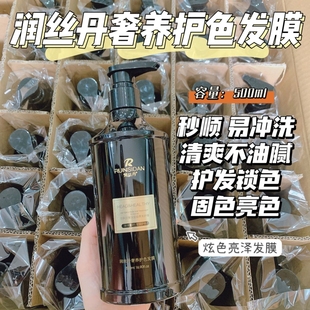 润丝丹奢养护色发膜染后固色倒膜烫染修护免蒸焗油膏锁色滋养柔顺
