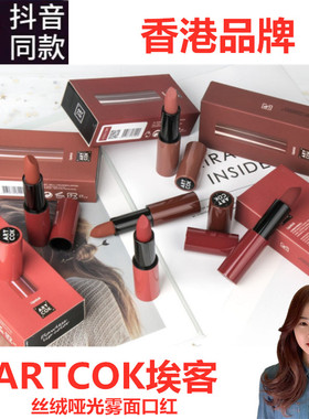 香港ARTCOK埃客丝绒哑光雾面口红AC702正红滋润唇膏显白气质726款