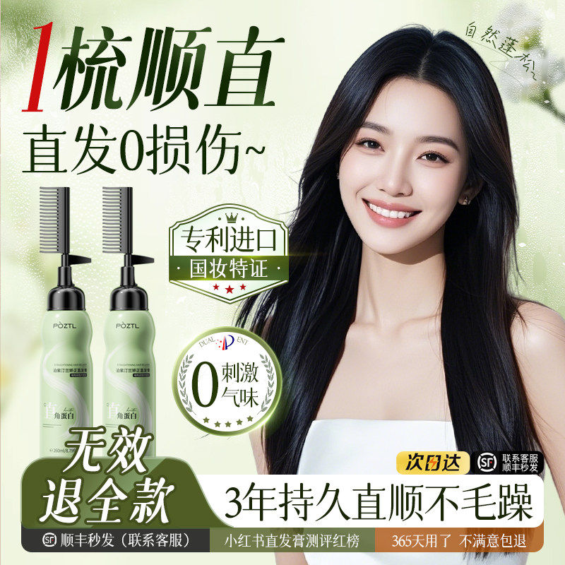 泊紫汀兰蛋白矫正直发膏免拉家用头发软化剂拉直柔顺定型洗直顺直