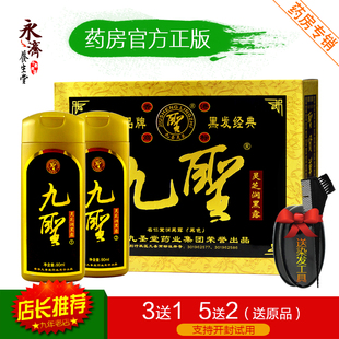 香港名仁堂九圣灵芝草本润黑露胜九染发剂纯植物天然膏水升级版