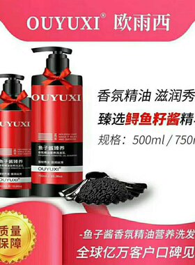 鱼子酱精华营养学生韩国洗发乳