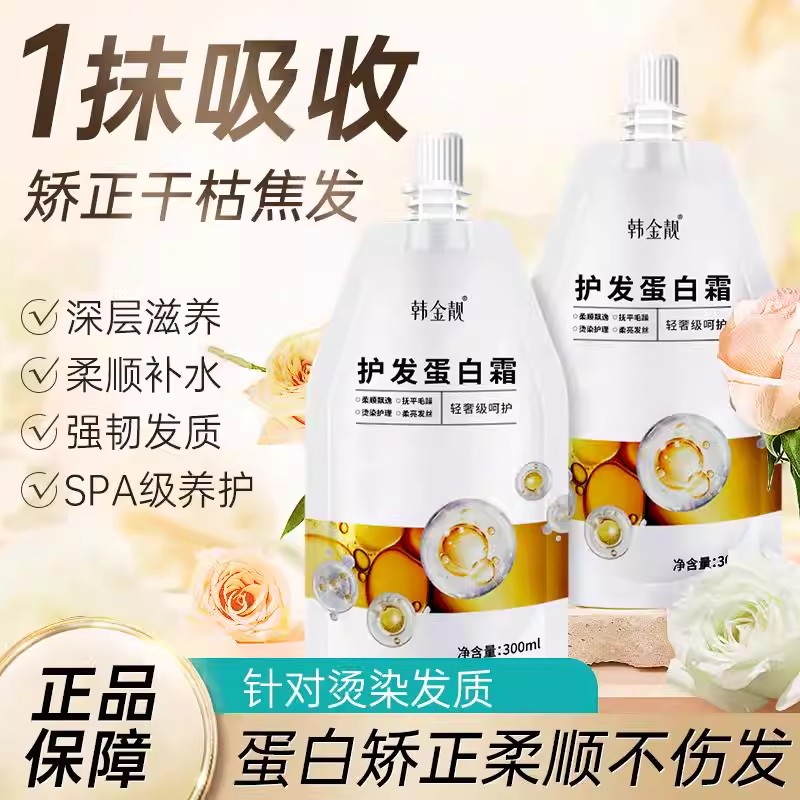 韩金靓角蛋白发膜修护顺滑补水