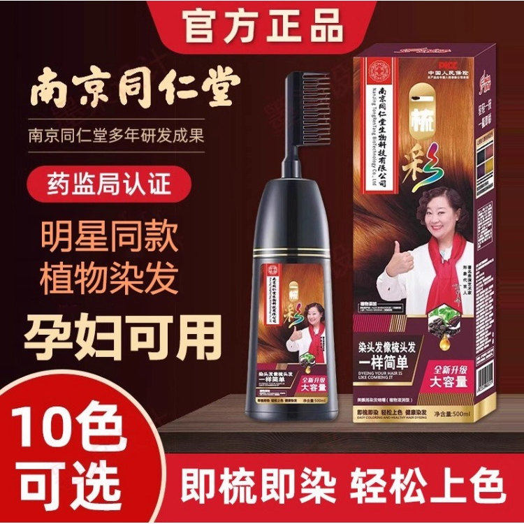 美飘思一梳彩植物染发膏