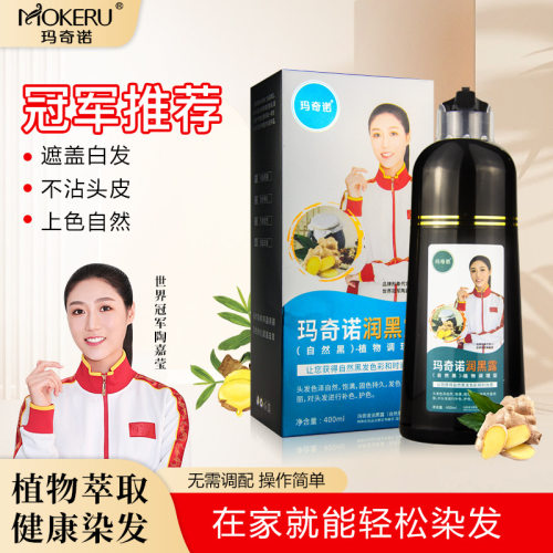 正品玛奇诺纯姜一支黑染发剂