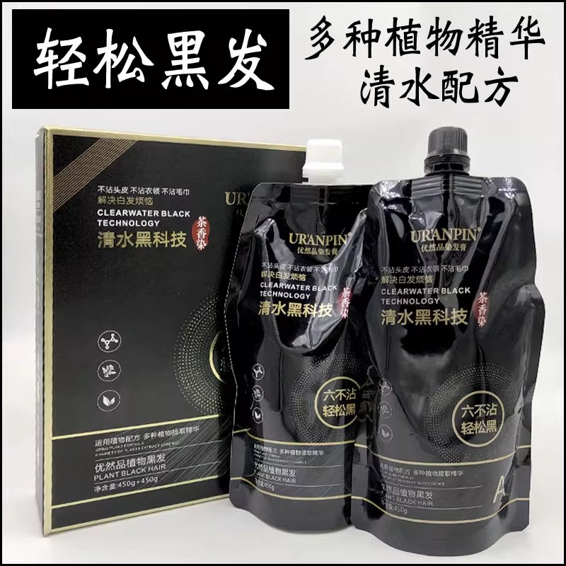 优然品植物黑发乳不沾头皮盖白发