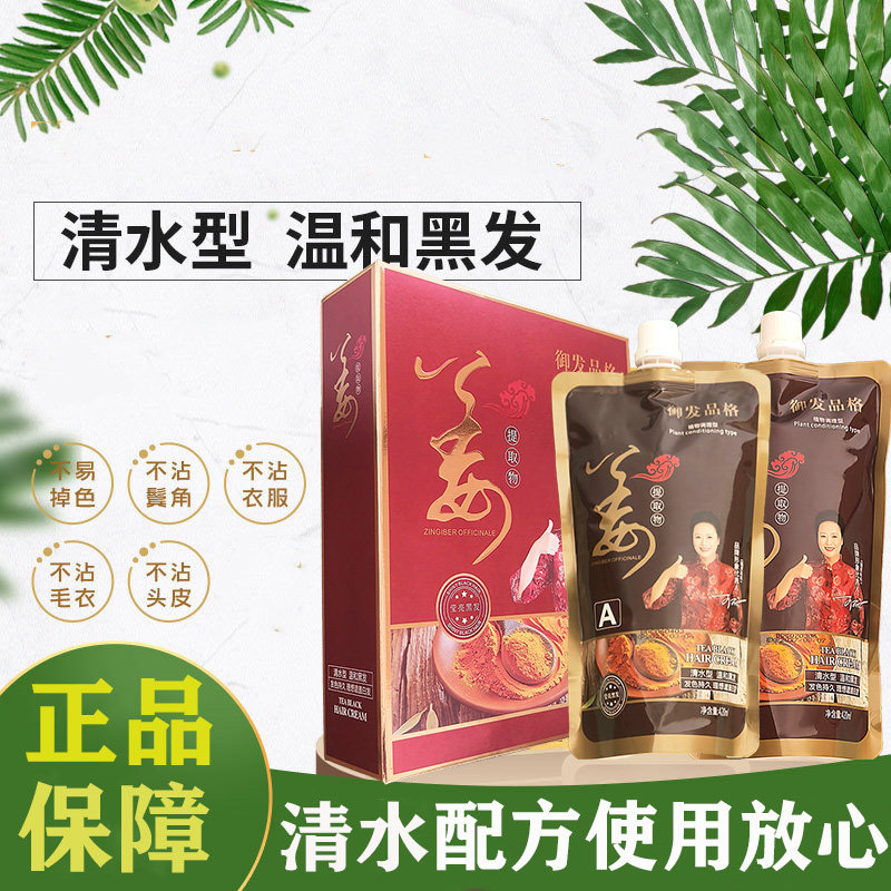 嘉瀛姜王染发膏纯植物萃取天然染发剂理发店发廊专用焗油膏大品牌