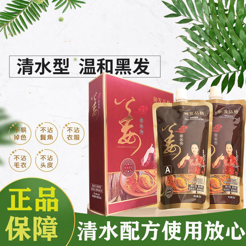 姜王黑油嘉赢染发膏黑色焗油膏