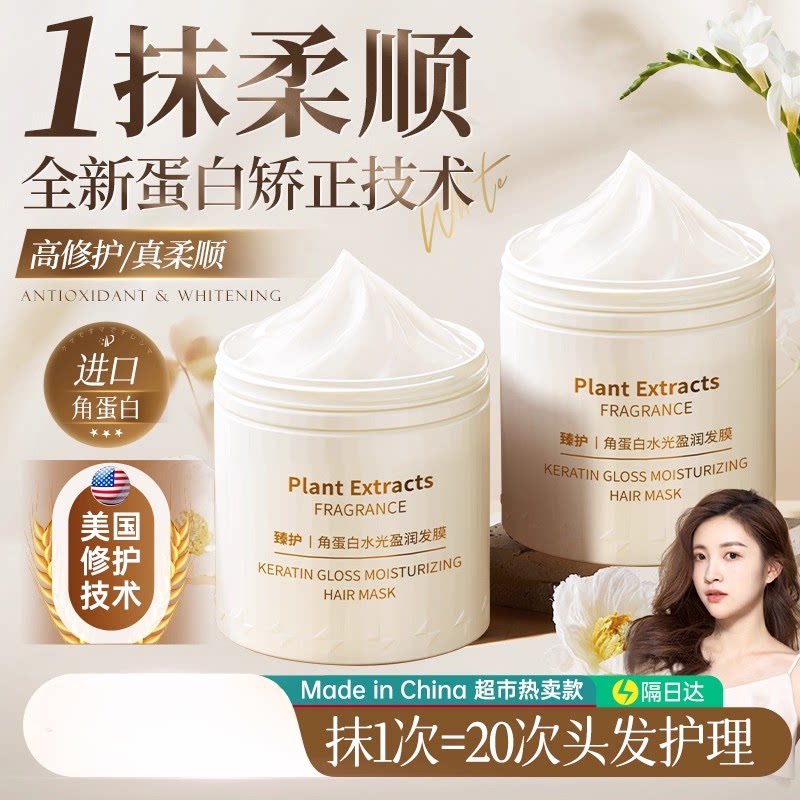 角蛋白发膜毛躁柔顺修复干枯蓬松