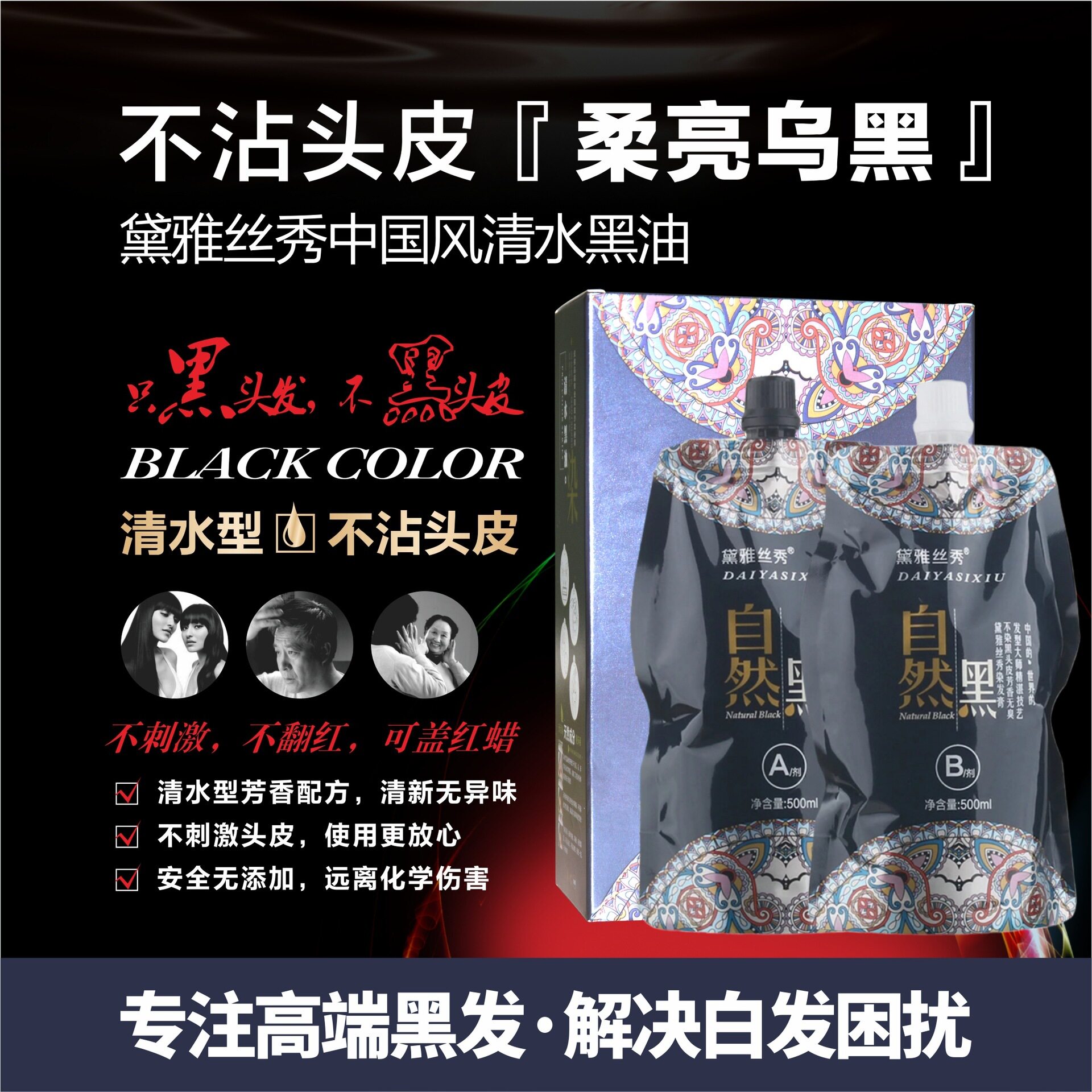 凯绚黛雅丝秀清水芬香黑发霜自然黑染发膏黑油遮盖白发染发剂正品