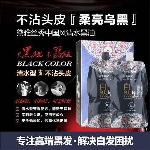 黛雅丝秀染发剂膏自然黑色理发店