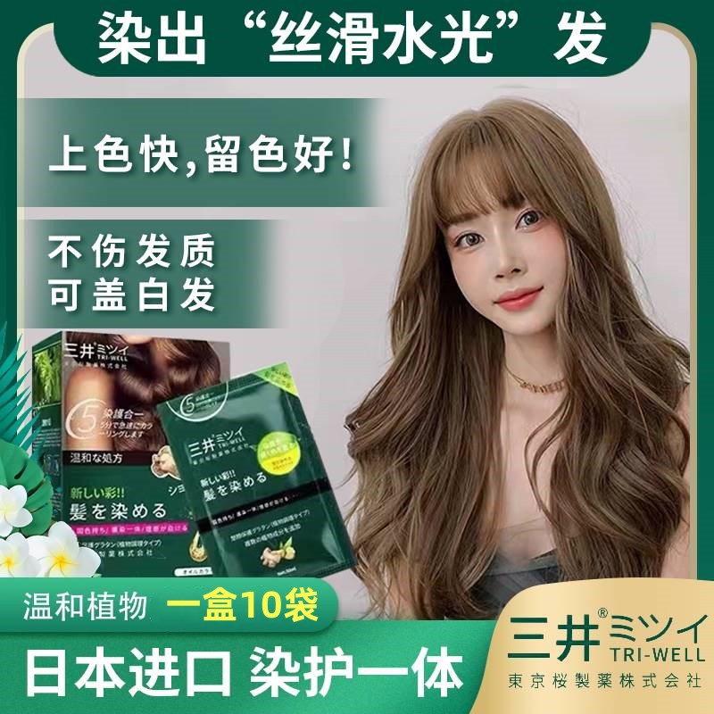 三井日本染发剂黑茶色不沾头皮