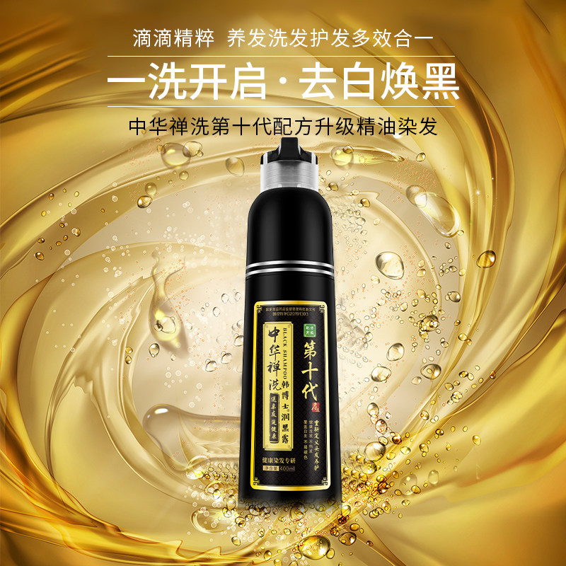中华禅洗清水一洗就黑染发剂图片