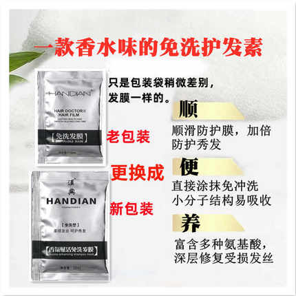 汉典免洗发膜正品护发素修复干枯补水袋装小包装留香改善毛糙柔顺