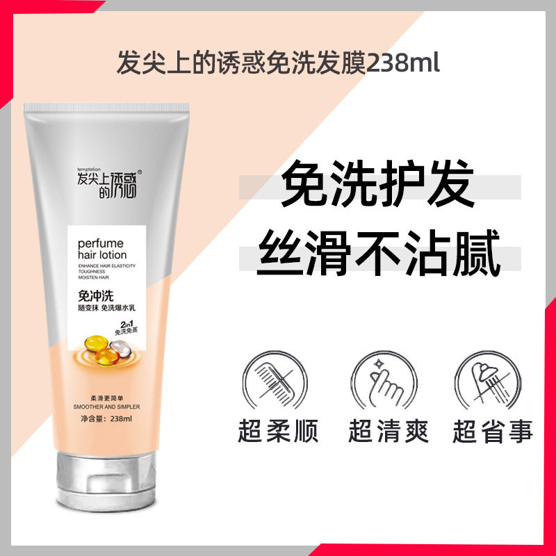 发尖上的诱惑免洗发膜孕妇可用