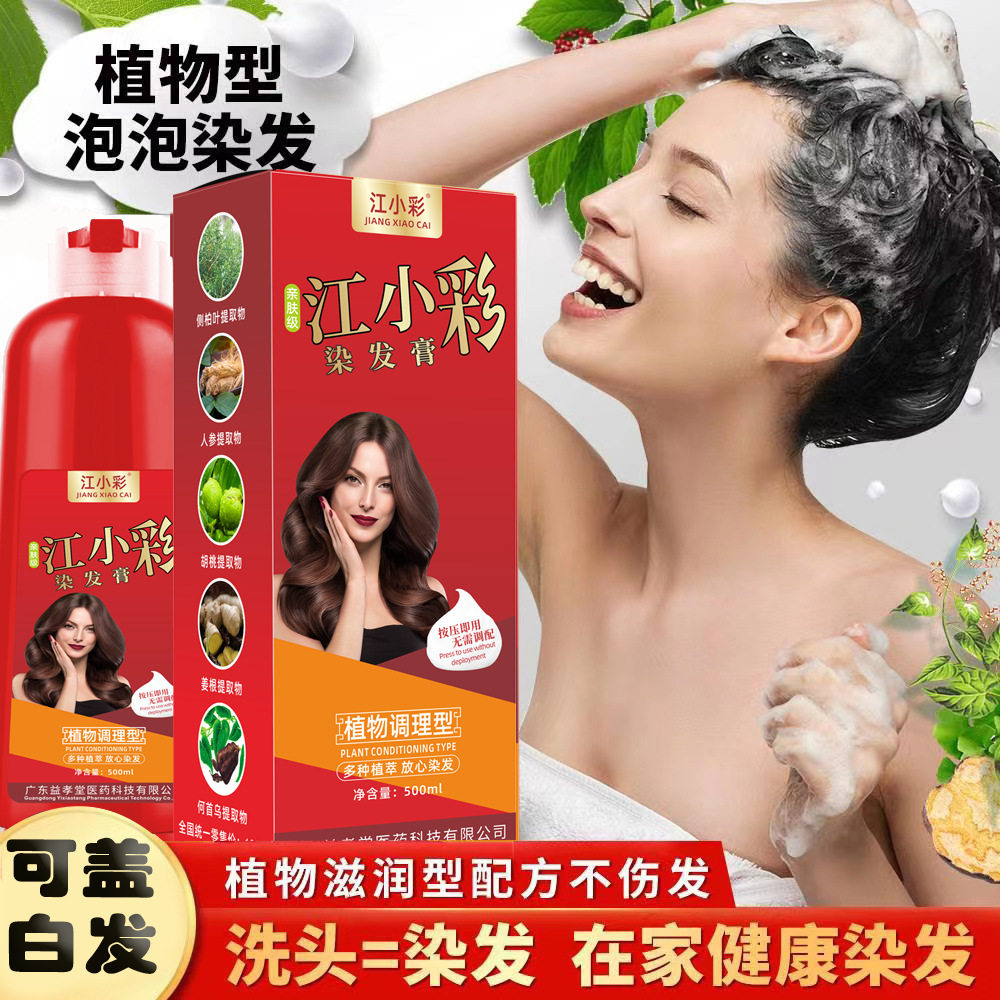 【大红瓶】江小彩天然植物泡泡染
