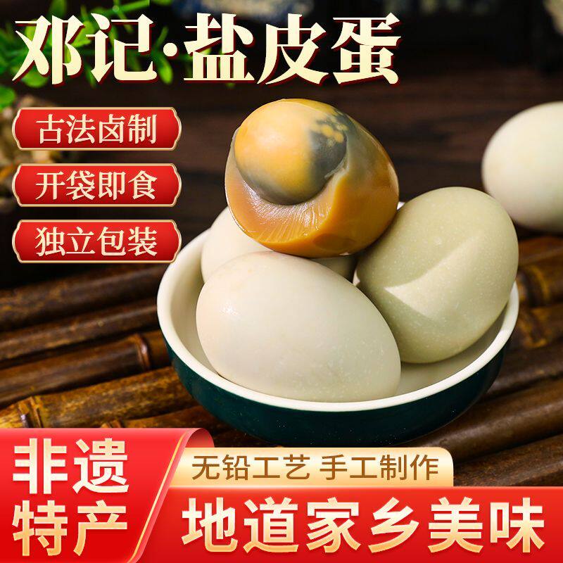 四川广安盐皮蛋正宗特产整箱无铅工艺咸蛋黄金变蛋卤蛋香包邮批发