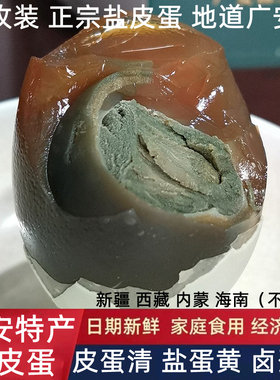 四川广安盐皮蛋松花蛋无铅整箱20枚黄色黄金特产咸鸭蛋邓记家老太
