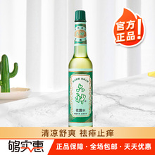 百亿补贴：9.9元 六神花露水经典195ml