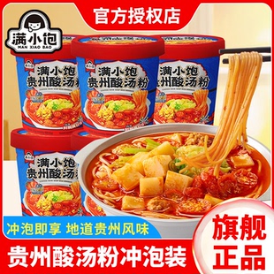 满小饱贵州酸汤粉酸辣粉丝方便面桶装 宿舍速