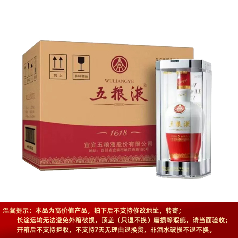 52° 五粮液 1618 500ml*6瓶 整箱装