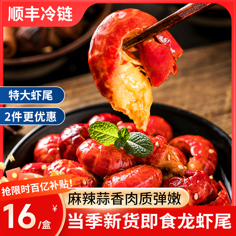 麻辣小龙虾尾加热开袋即食