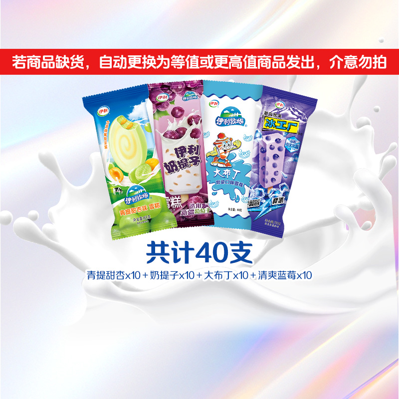 40支伊利冰淇淋小时候味道伊利牧场多种口味雪糕组合