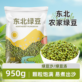 东北绿豆新货农家五谷杂粮豆类黑龙江薄皮绿豆可发芽绿豆粥原料